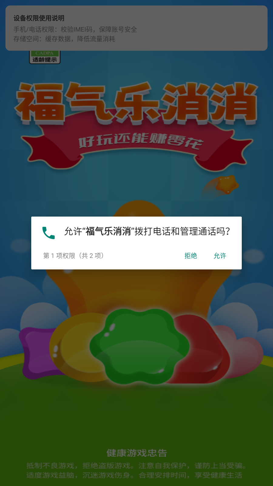 福气乐消消游戏纯净版图2