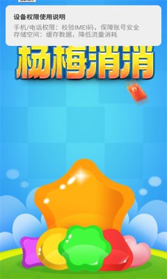 杨梅消消安卓版图2