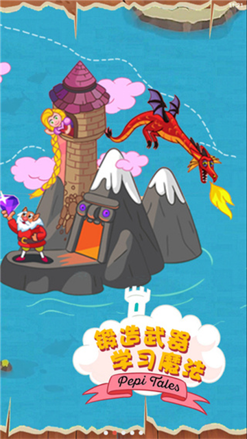 佩皮国王的城堡安卓官方版图4