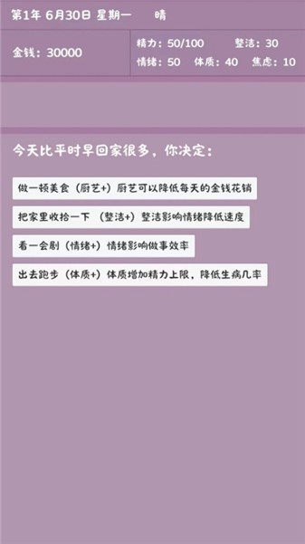 英子的失业日记(2)