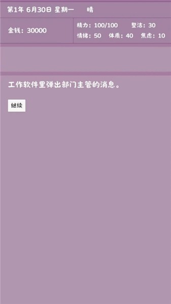 英子的失业日记(1)