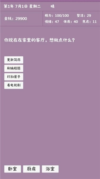 英子的失业日记(3)
