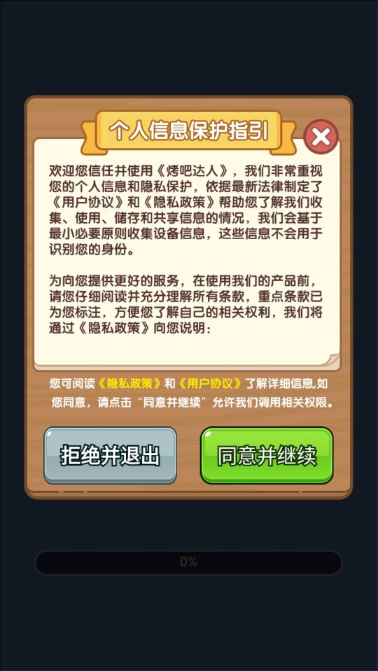 烤吧达人图3