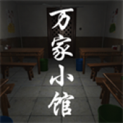 万家小馆免费版 v1.0.1