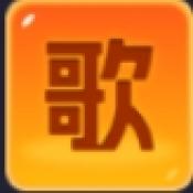 猜歌成首富