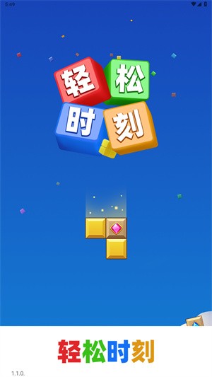 轻松时刻游戏纯净最新版图1