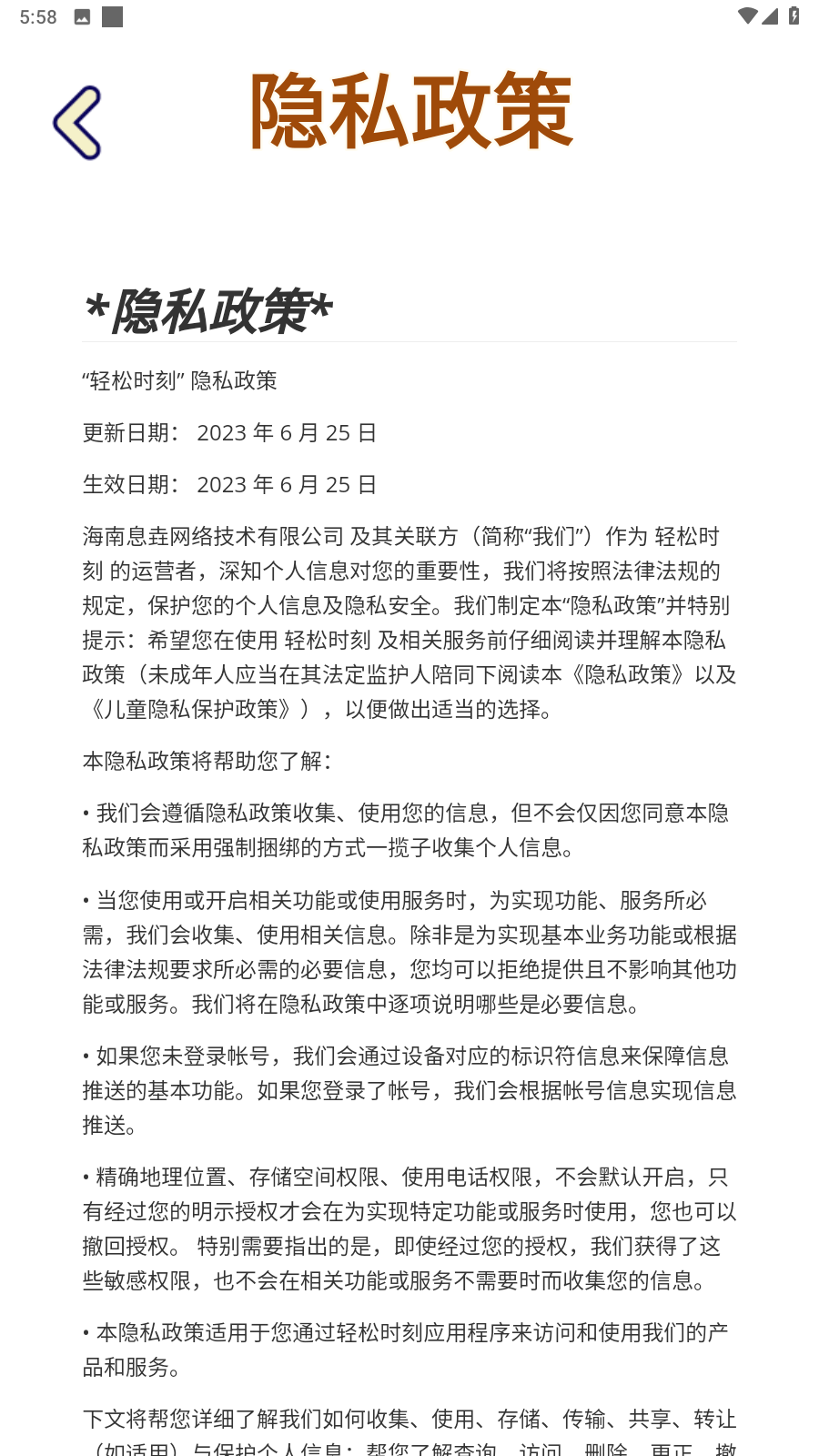 轻松时刻游戏纯净最新版图3