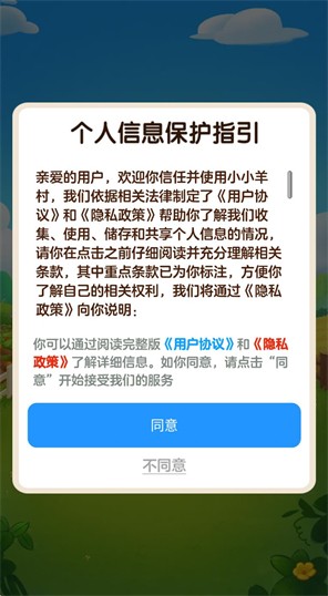 小小羊村游戏官方最新版图2