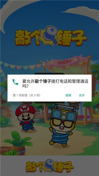 敲个锤子安卓免费版图4