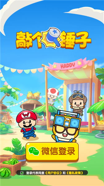 敲个锤子安卓免费版图1
