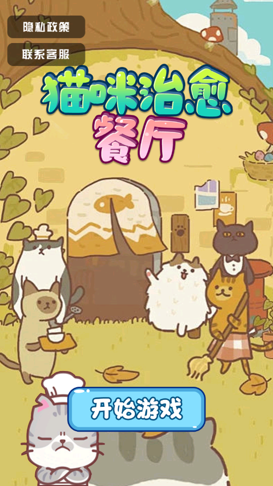 猫咪治愈餐厅安卓直装版图3