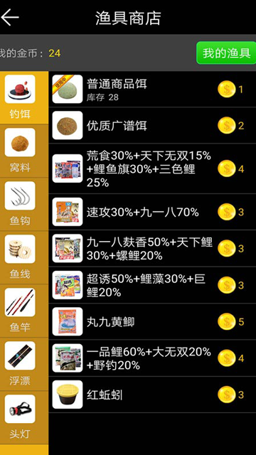 钓鱼看漂安卓直装版图1