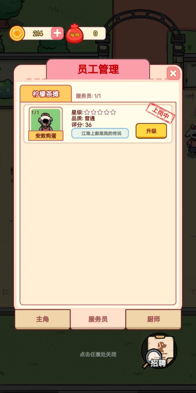 狗狗创业记游戏纯净版图4
