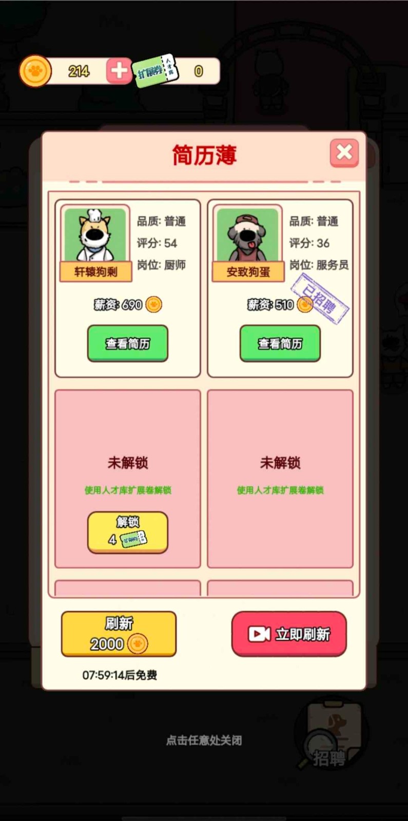 狗狗创业记游戏纯净版图3