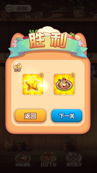 厨房叠叠乐手机最新版图5