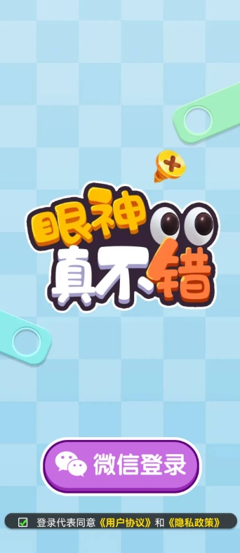 眼神真不错红包版