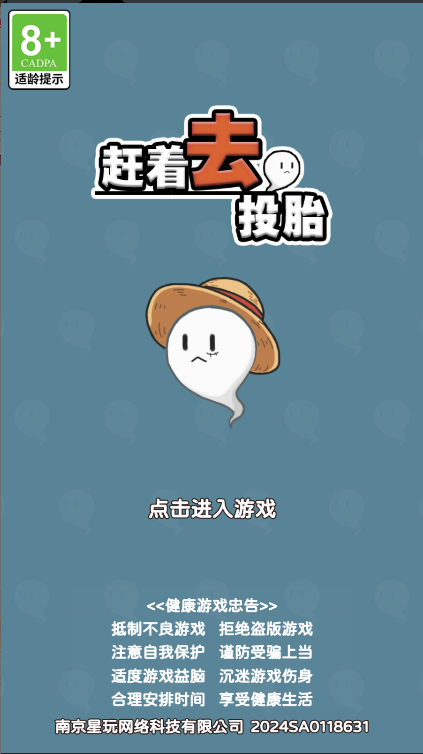 赶着去投胎手机版图1