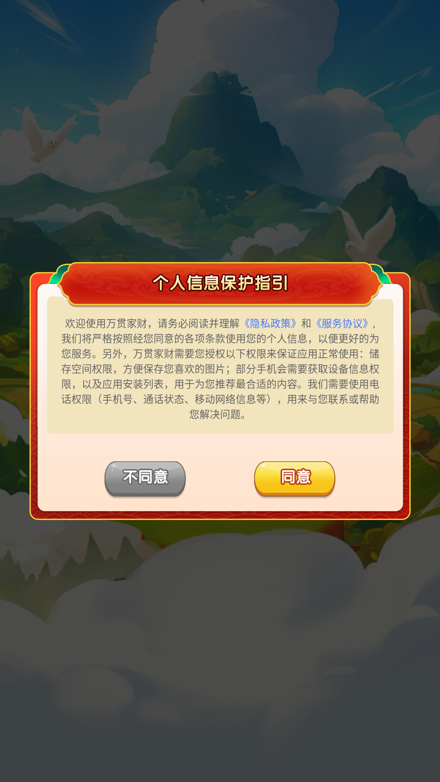 万贯家财免费原版图3
