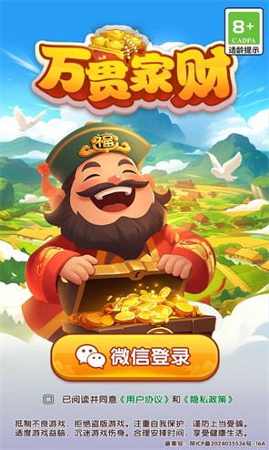 万贯家财免费原版图1