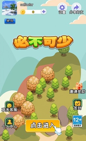 必不可少游戏纯净最新版图1