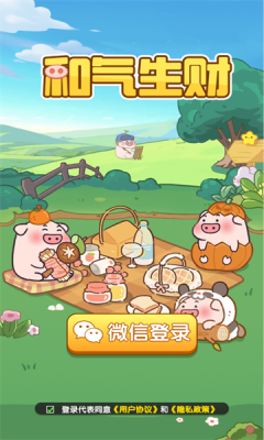 和气生财免费原版图2