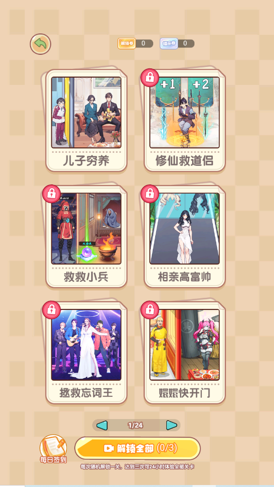 脑子不及格手机免费版图2