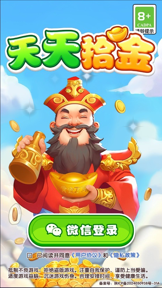 天天拾金游戏正版图3