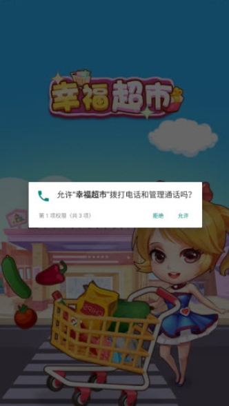 幸福超市游戏最新版图3