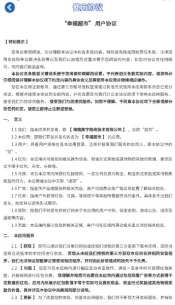 幸福超市游戏最新版图1
