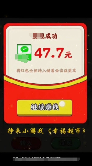 幸福超市游戏最新版图5