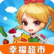 幸福超市游戏最新版