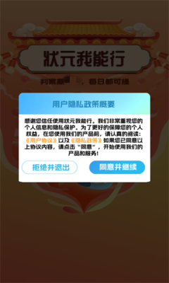 状元我能行游戏无广告版
