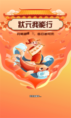 状元我能行游戏无广告版