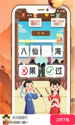 状元我能行游戏无广告版