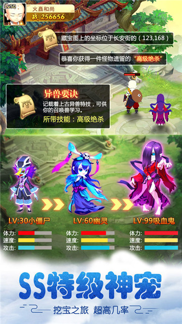 西游手机版图3