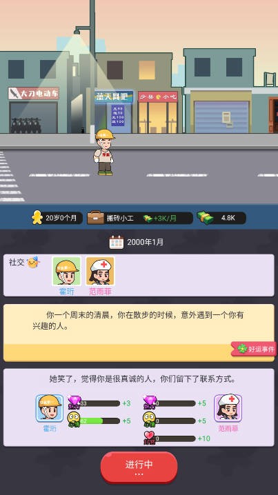 重启人生之路游戏无广告版图2