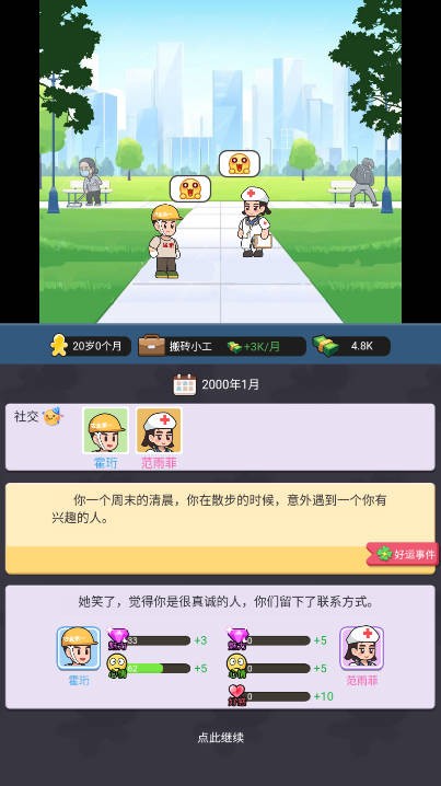 重启人生之路游戏无广告版图3