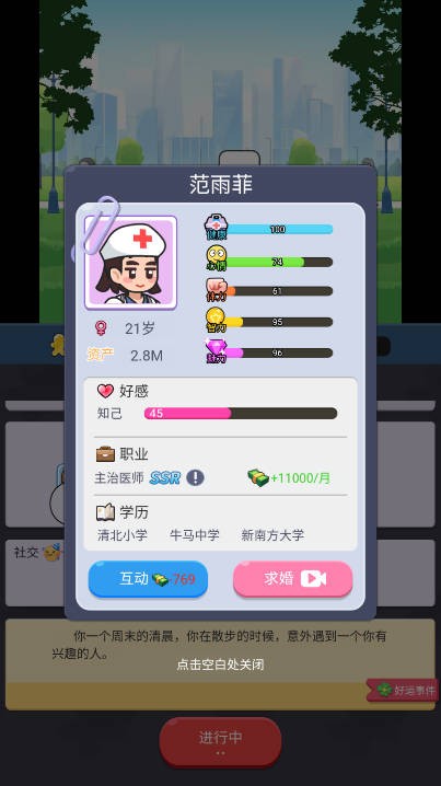 重启人生之路游戏无广告版图5