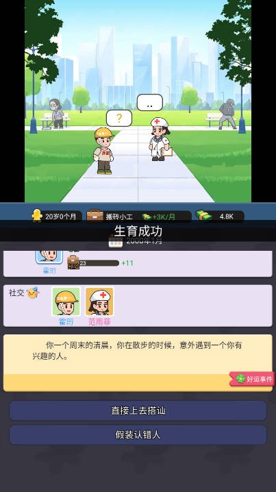 重启人生之路游戏无广告版图4