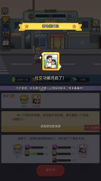 重启人生之路游戏无广告版图1