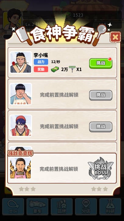 王牌食神(5)