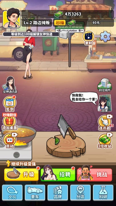 王牌食神(2)
