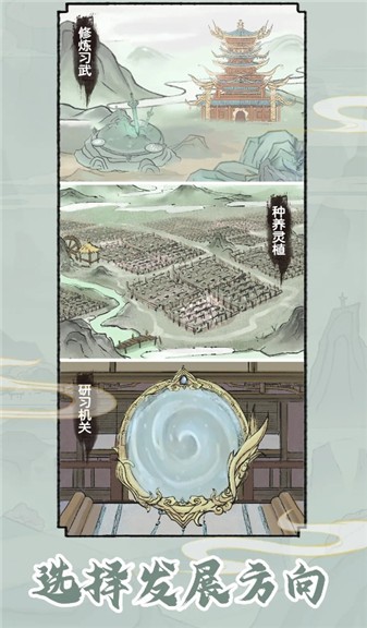 修仙世家模拟器直装版图2