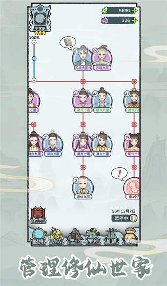 修仙世家模拟器直装版图1