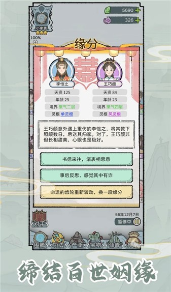 修仙世家模拟器直装版图3