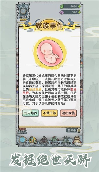 修仙世家模拟器直装版图4