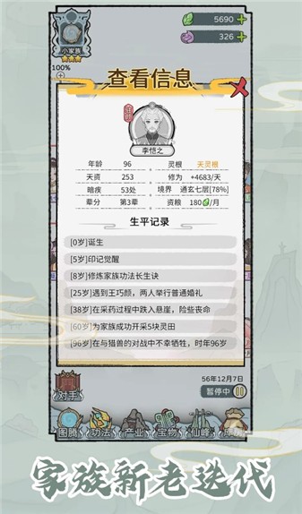 修仙世家模拟器直装版图5