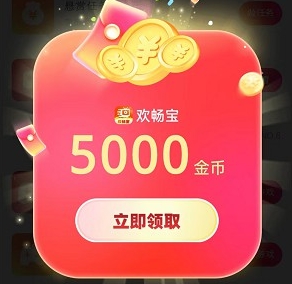 欢畅宝正版图2
