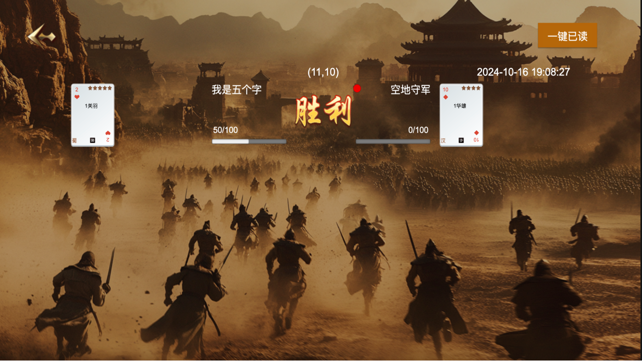 三国战争策略游戏安装包图2