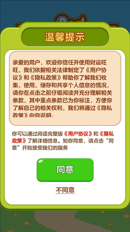 财运旺旺(3)